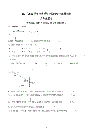 2021-2022学年广西南宁市西乡塘区人教版六年级上册期末学业质量监测数学试卷.docx