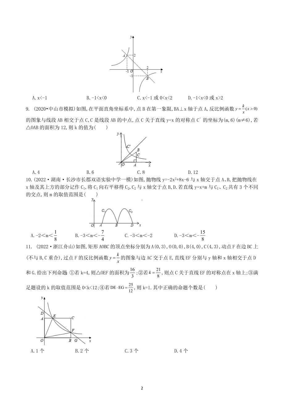 安徽省2023年中考数学一轮复习专题训练：函数综合 试卷.docx_第2页