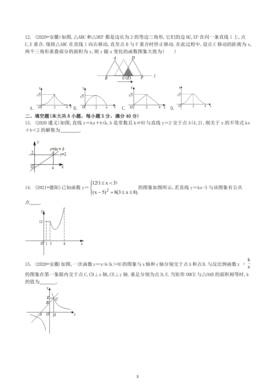 安徽省2023年中考数学一轮复习专题训练：函数综合 试卷.docx_第3页