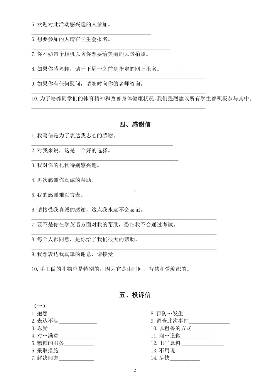 高中英语高考复习应用文句子翻译练习（共十三大类附参考答案）.docx_第2页