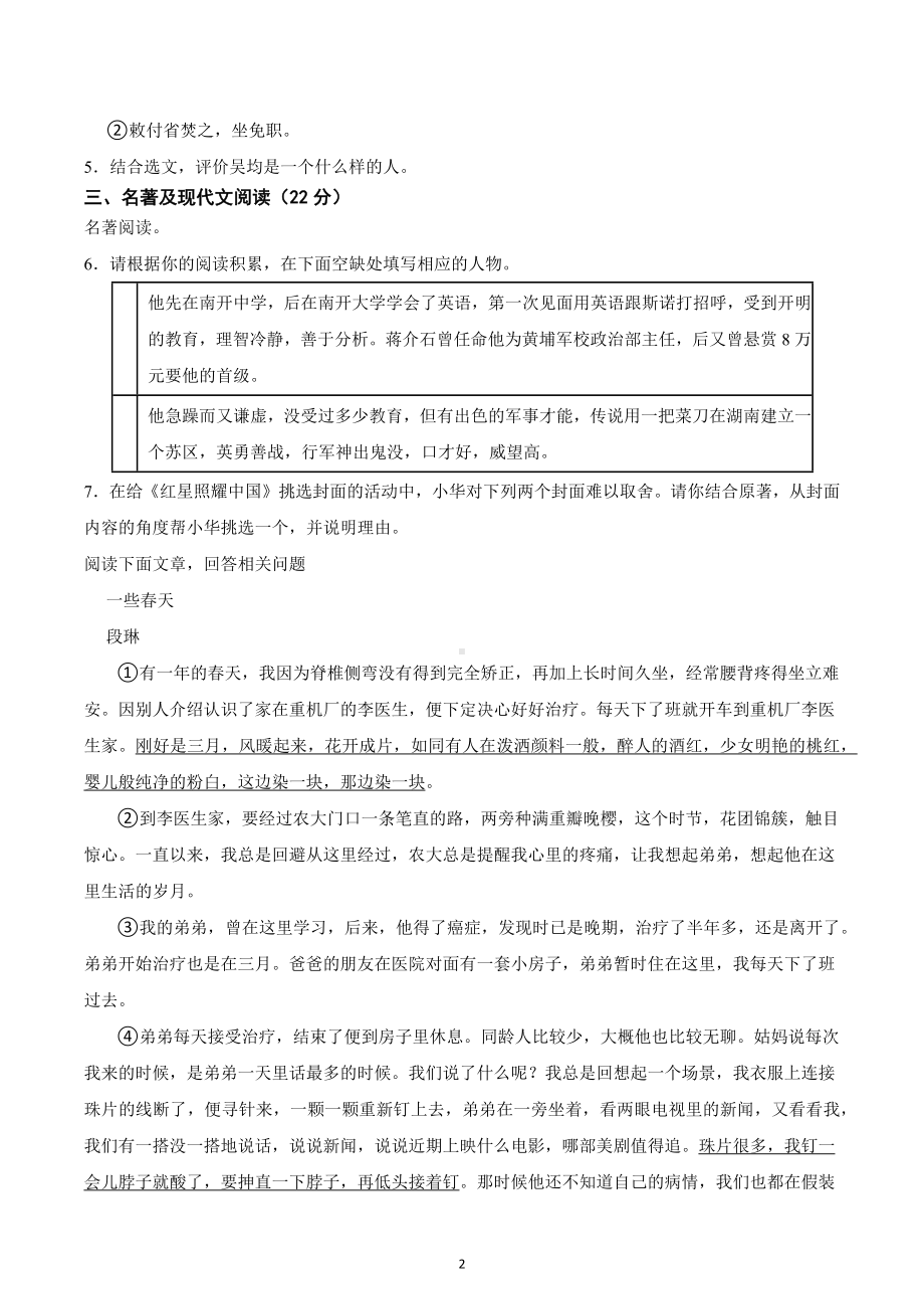 四川省成都市第四十三中学2022-2023学年八年级上学期语文期中考试试卷B卷.docx_第2页