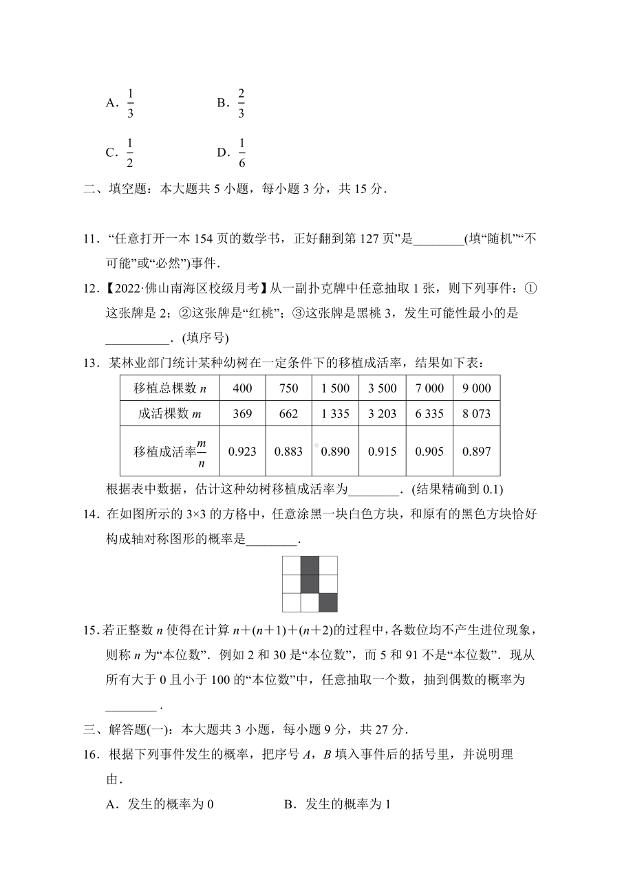 北师大版数学七年级下册 第六章 概率初步 综合素质评价.doc_第3页