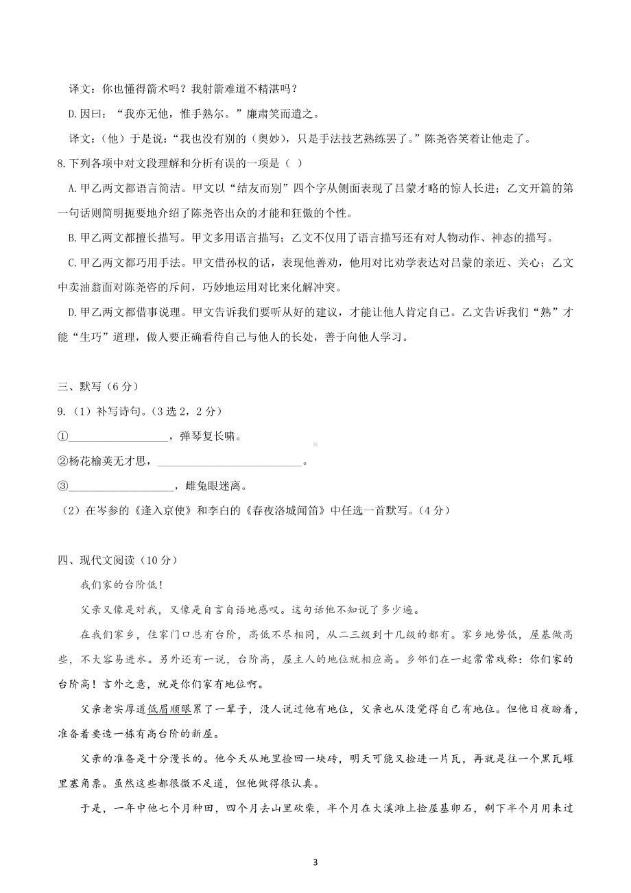 四川省成都市棕北中学2021-2022学年七年级下学期期中考试语文试题.docx_第3页