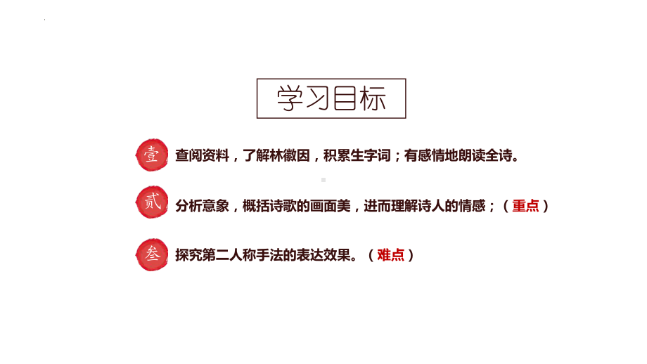 部编人教初中语文《你是人间的四月天》名师公开课同课异构创新获奖课件3.pptx_第2页