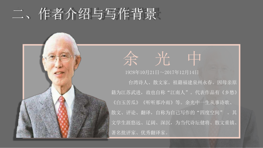 部编人教初中语文《乡愁》名师公开课同课异构创新获奖课件.pptx_第3页