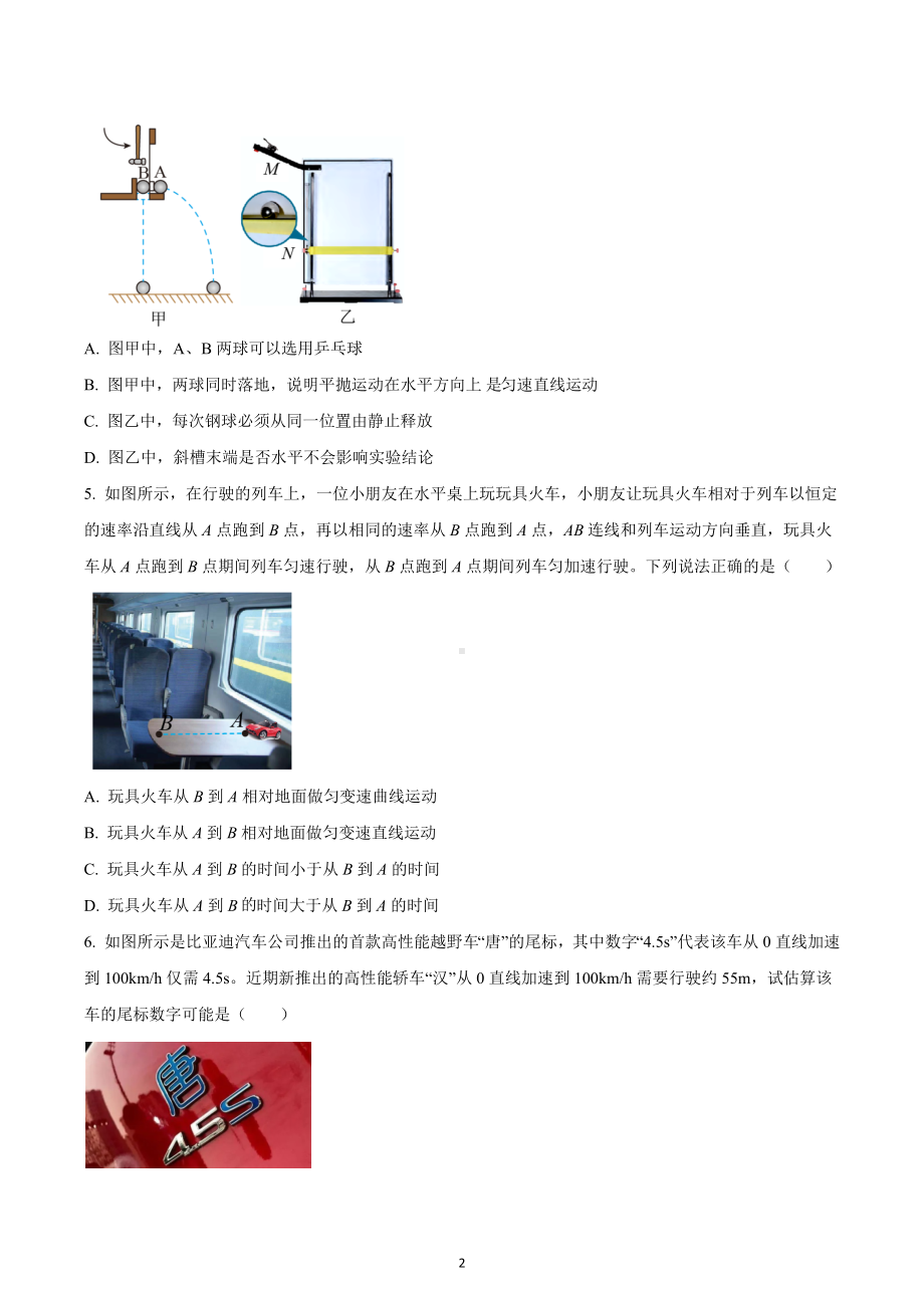 湖南省长沙市宁乡市2022-2023学年高二上学期期末考试物理试题.docx_第2页