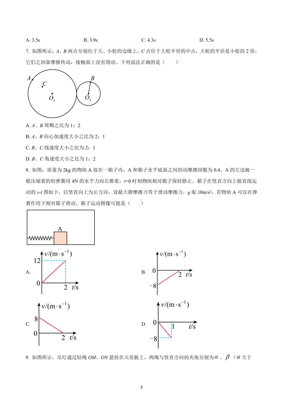 湖南省长沙市宁乡市2022-2023学年高二上学期期末考试物理试题.docx_第3页