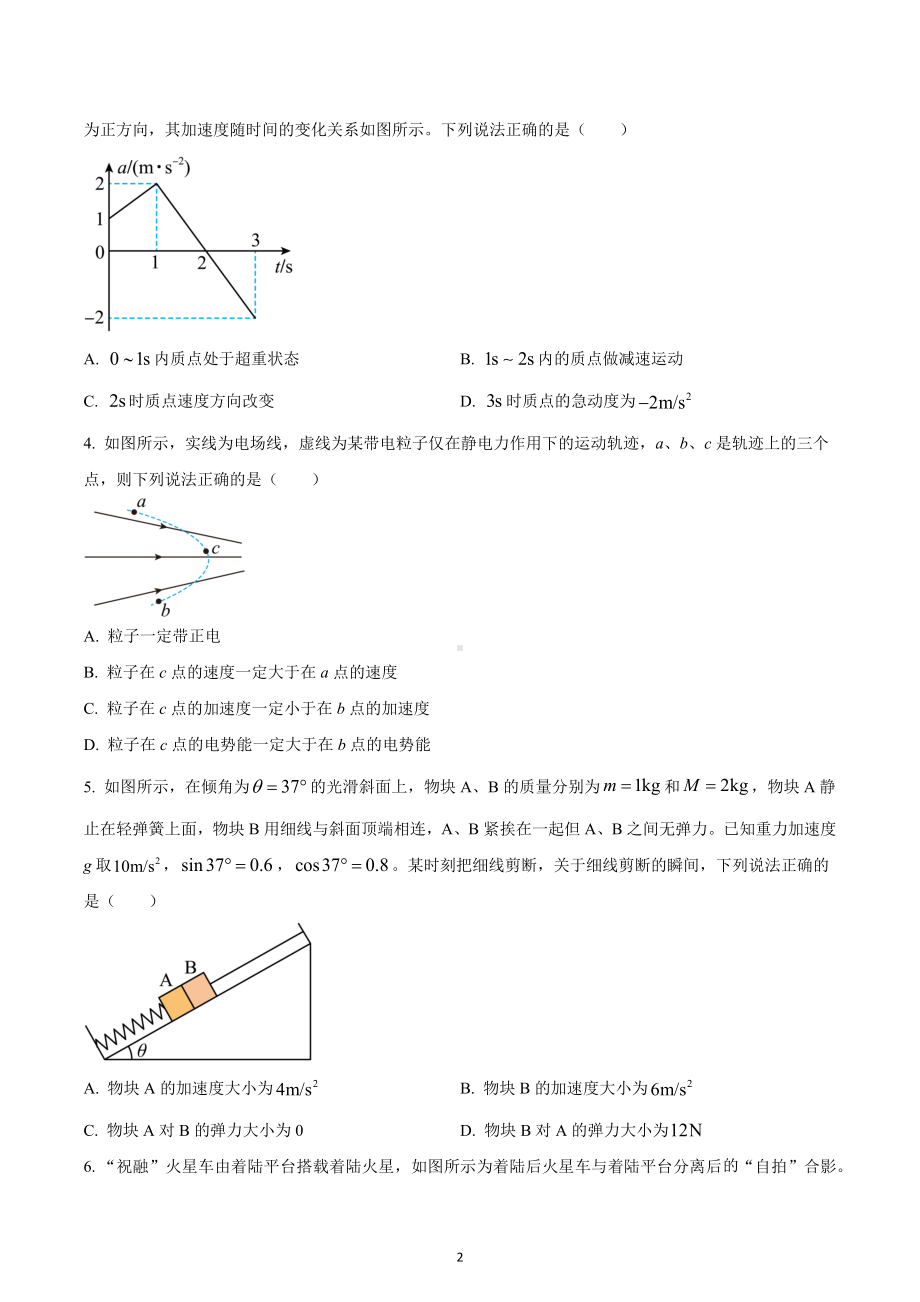 2023届黑龙江省齐齐哈尔市普高联谊校高三上学期期末考试物理试题.docx_第2页