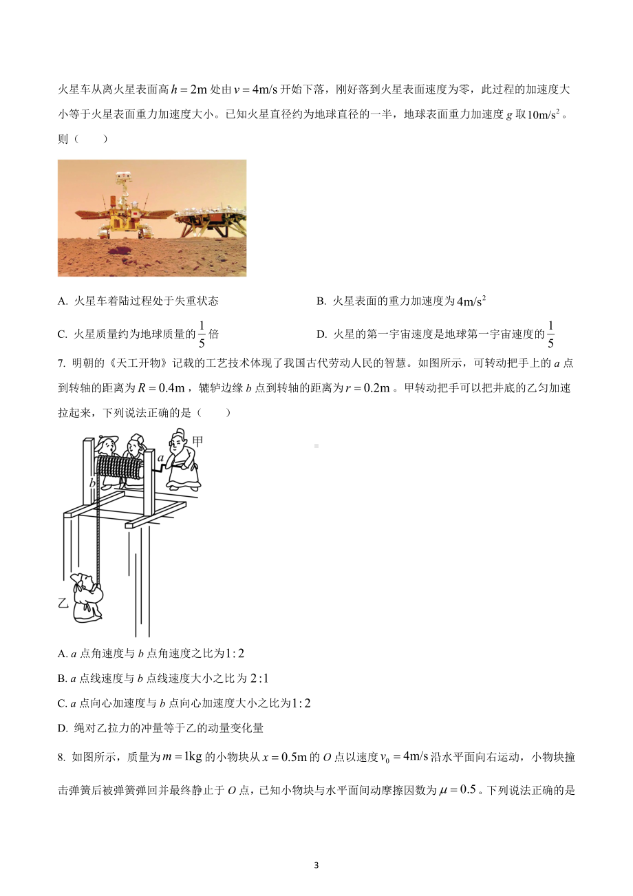 2023届黑龙江省齐齐哈尔市普高联谊校高三上学期期末考试物理试题.docx_第3页