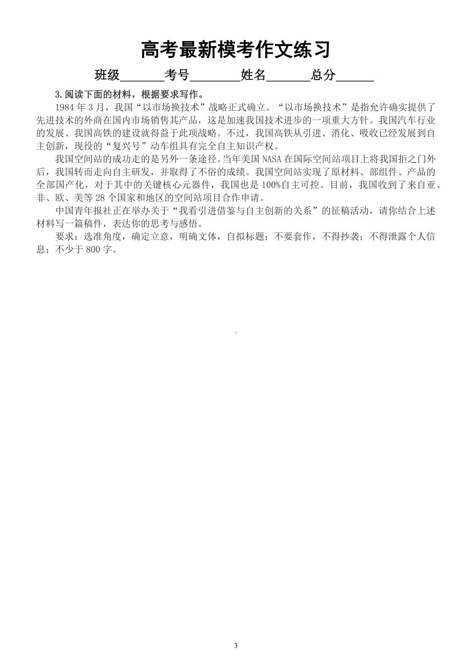 高中语文2023高考最新模考作文练习（共20篇附审题立意和参考范文）.docx_第3页