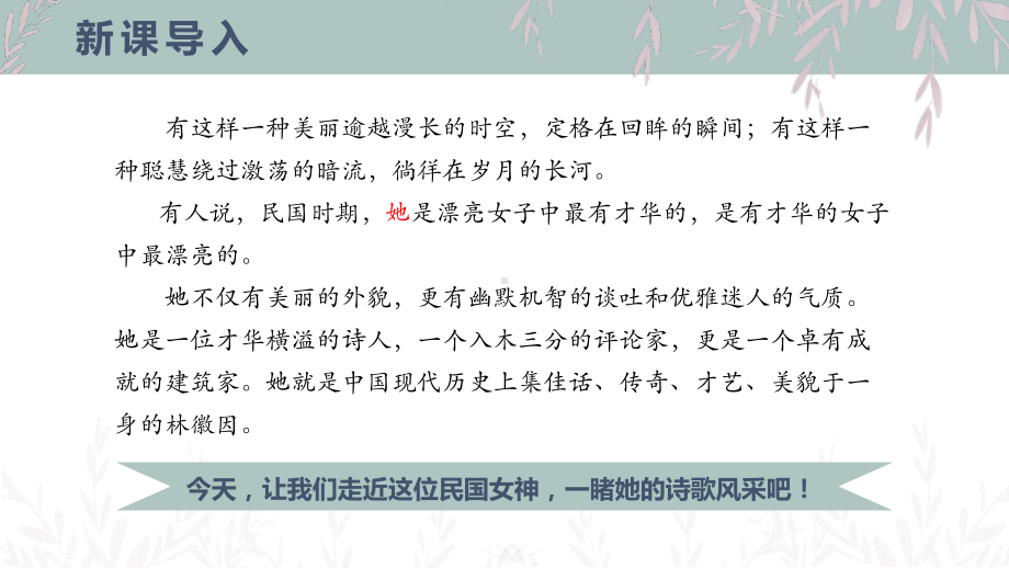 统编人教初中语文《你是人间的四月天》名师公开课同课异构创新获奖课件.pptx_第2页