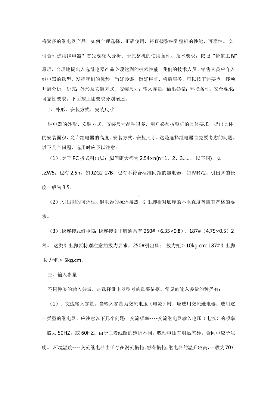 继电器的基础知识及应用领域.docx_第3页