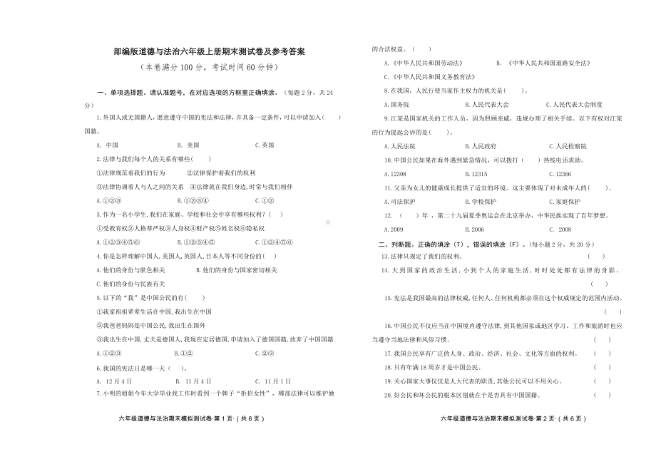 部编版道德与法治六年级上册期末测试卷及参考答案.doc_第1页