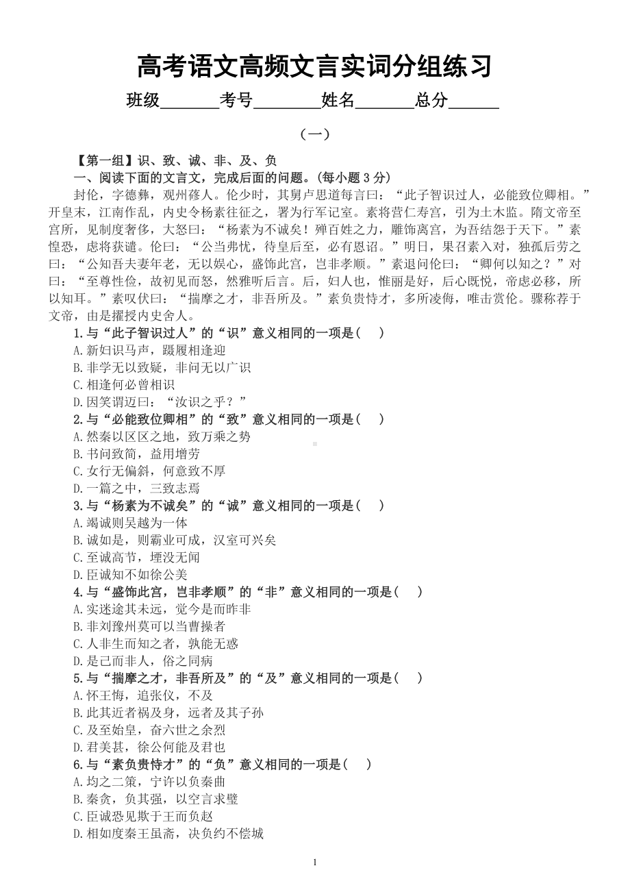 高中语文高考复习高频文言实词分组练习（近十年高考真题共5组附参考答案）.docx_第1页