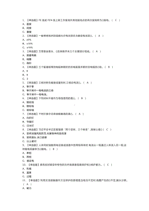 低压电工模拟考试题含解析 第一份.docx
