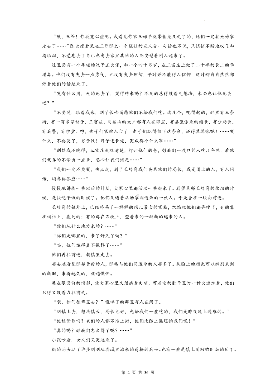 2023年高考语文二轮复习：文学类文本阅读 专项测试卷（含答案解析）.docx_第2页