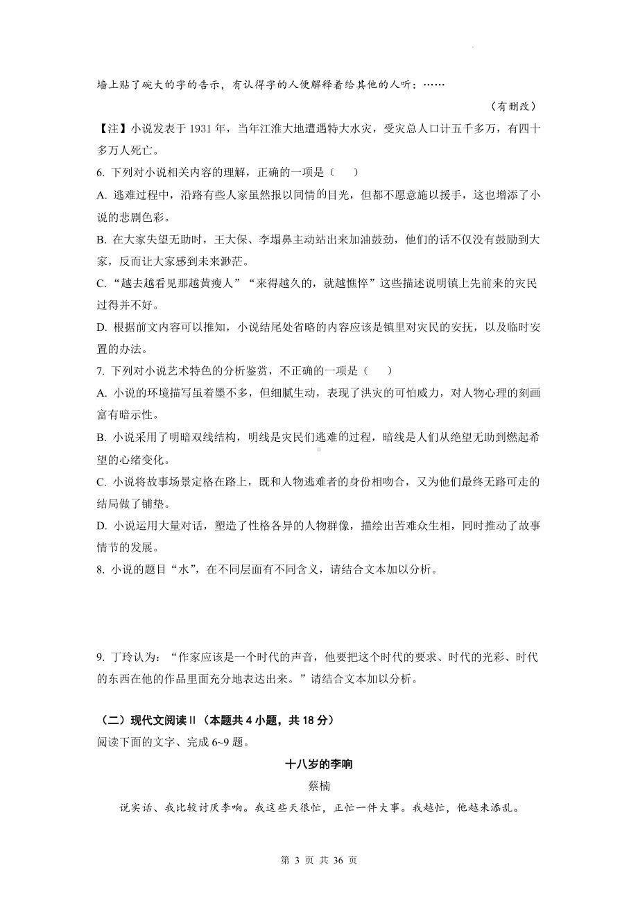 2023年高考语文二轮复习：文学类文本阅读 专项测试卷（含答案解析）.docx_第3页