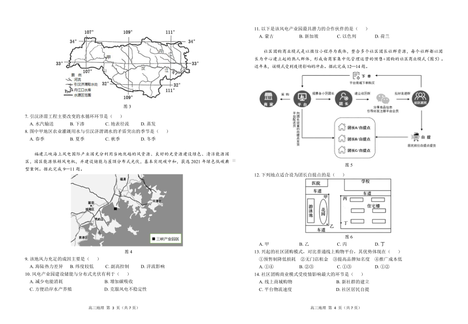 广东省新高考普高学科综合素养评价2023届高三下学期开学调研考试地理试卷+答案.pdf_第2页