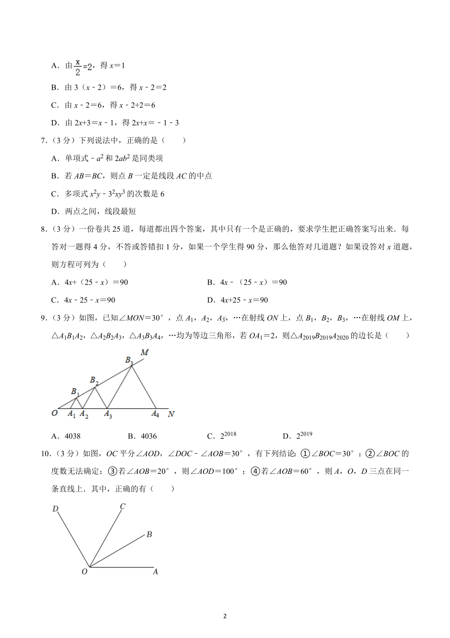 广东省深圳高级 2022-2023学年七年级上学期期末数学模拟试卷.docx_第2页