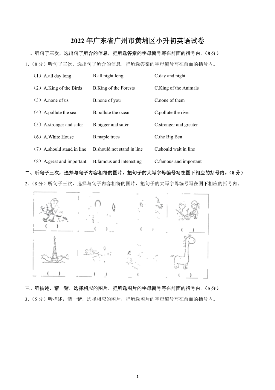 广东省广州市黄埔区2020-2021学年六年级下学期小升初英语测试.docx_第1页