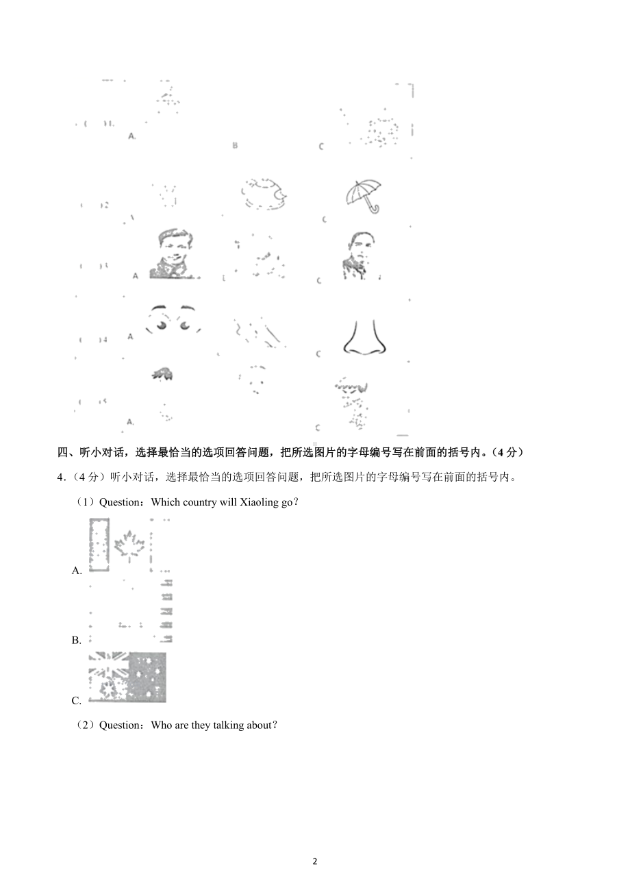 广东省广州市黄埔区2020-2021学年六年级下学期小升初英语测试.docx_第2页