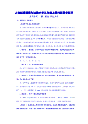 部编道德与法治小学五年级上册第四单元问题导学及答案.docx