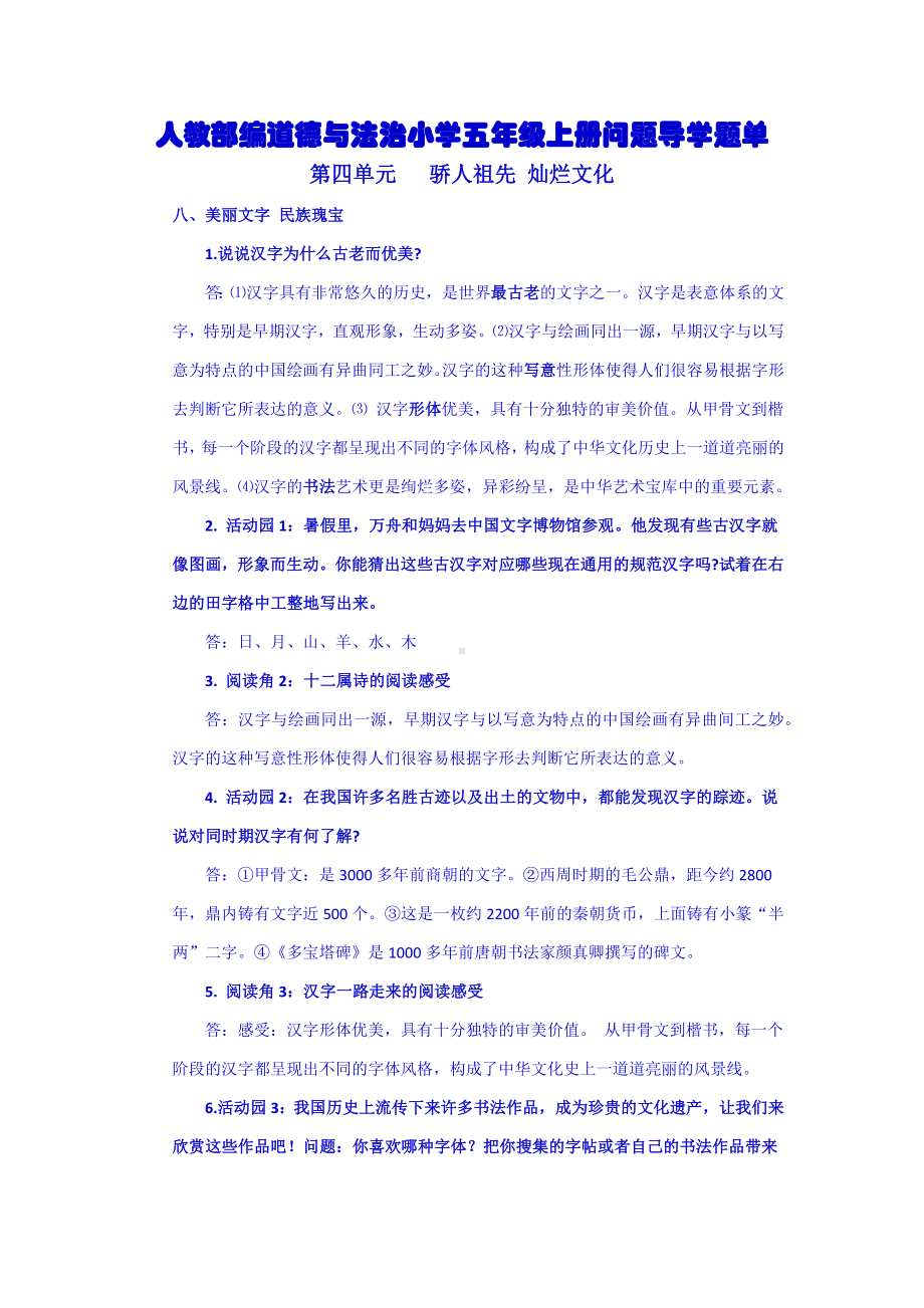 部编道德与法治小学五年级上册第四单元问题导学及答案.docx_第1页