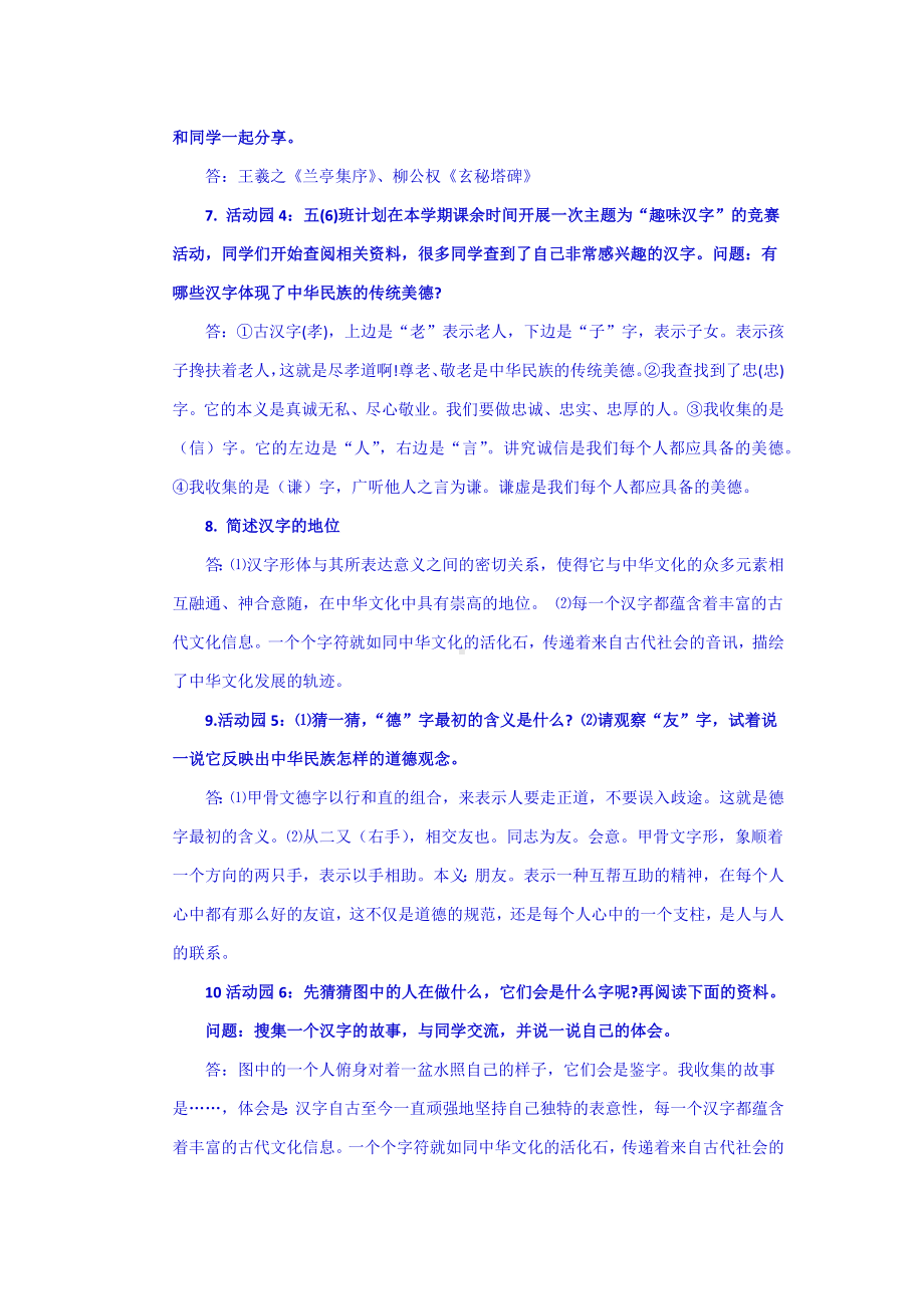 部编道德与法治小学五年级上册第四单元问题导学及答案.docx_第2页