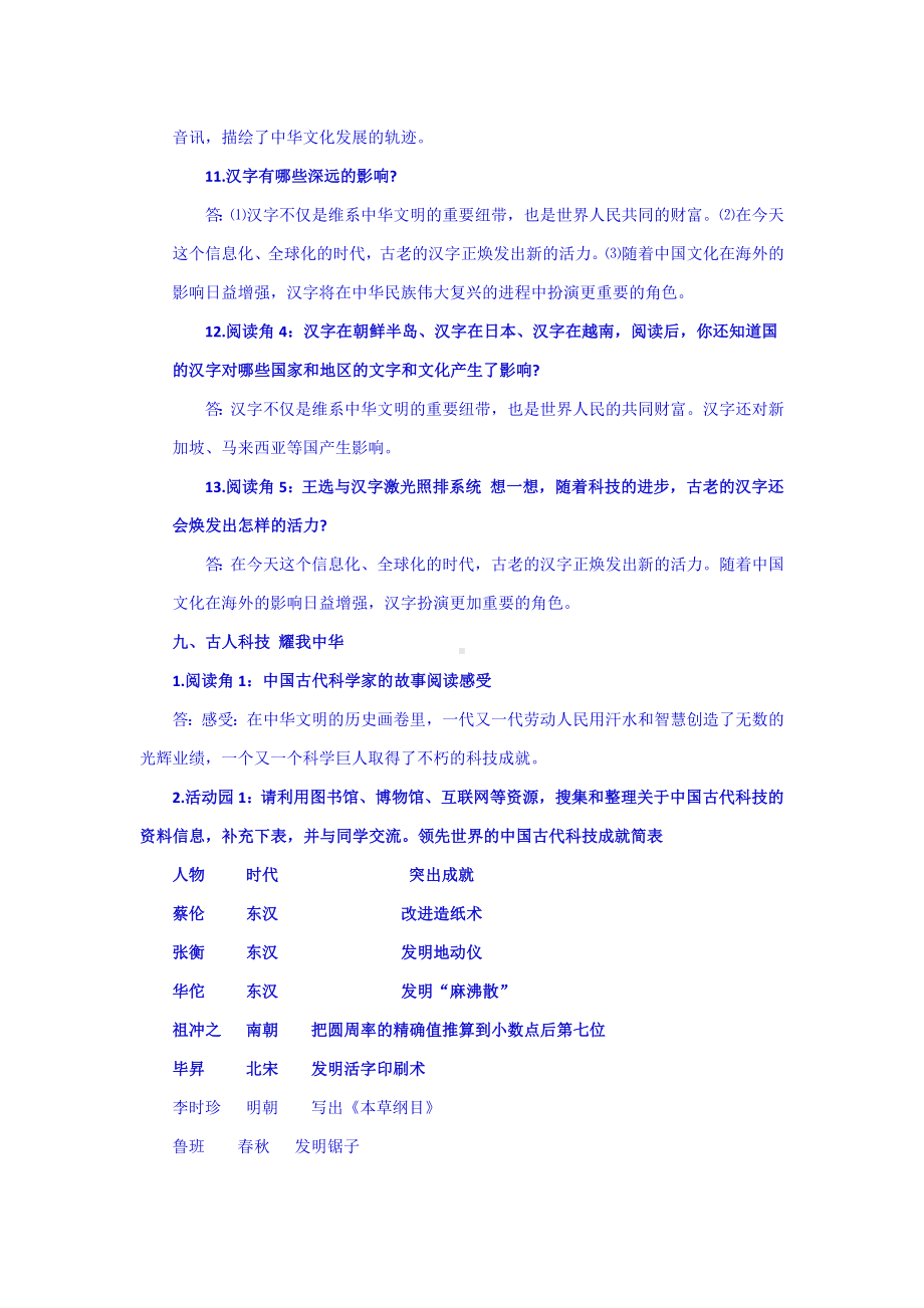 部编道德与法治小学五年级上册第四单元问题导学及答案.docx_第3页