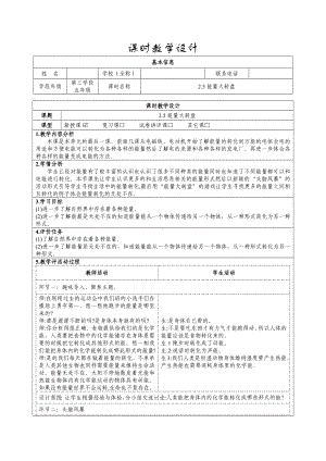 大象版科学五年级下册2-5能量大转盘.docx