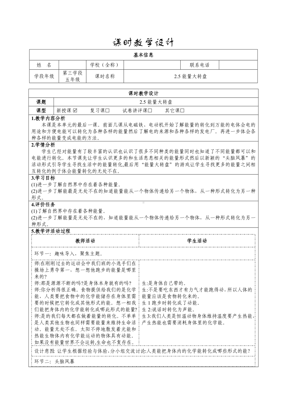 大象版科学五年级下册2-5能量大转盘.docx_第1页