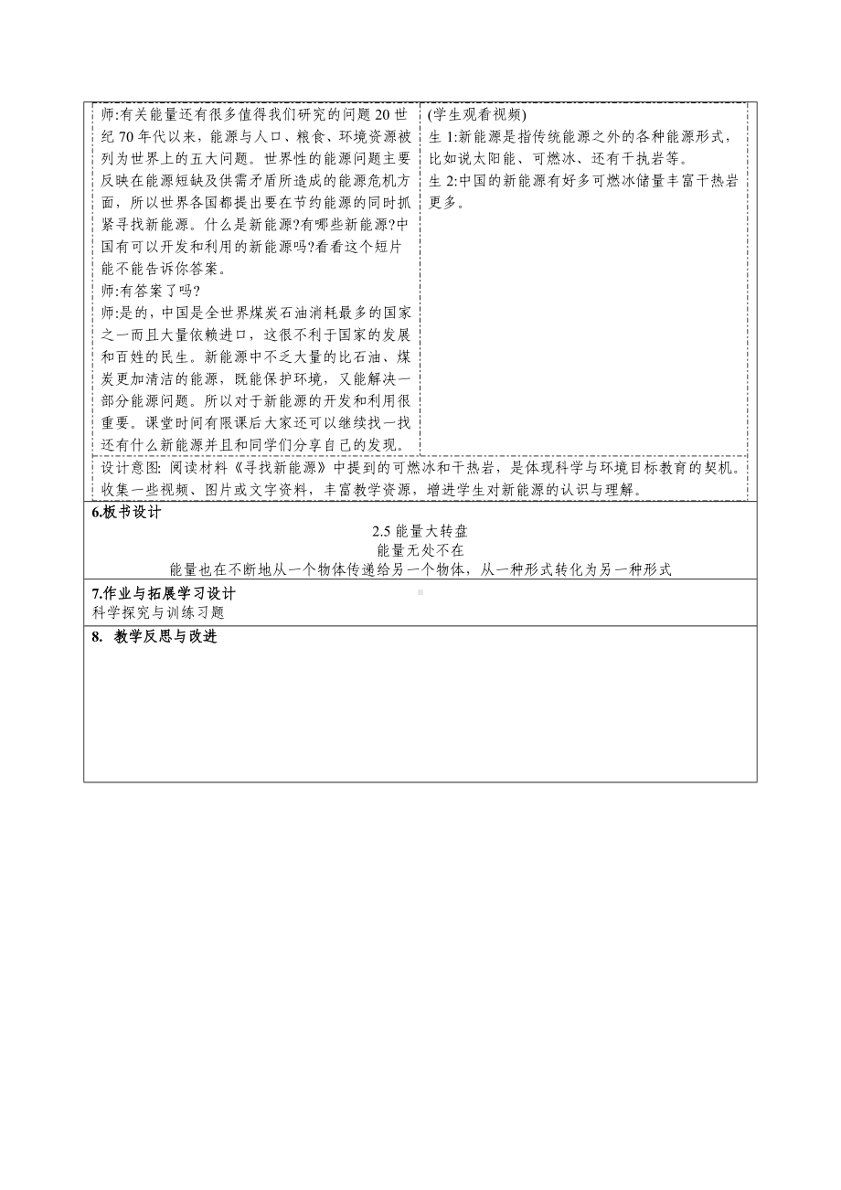 大象版科学五年级下册2-5能量大转盘.docx_第3页