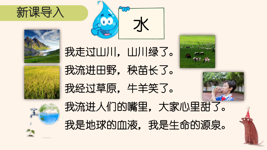 统编二年级下道德与法治9《小水滴的诉说》优质示范公开课课件.pptx_第2页