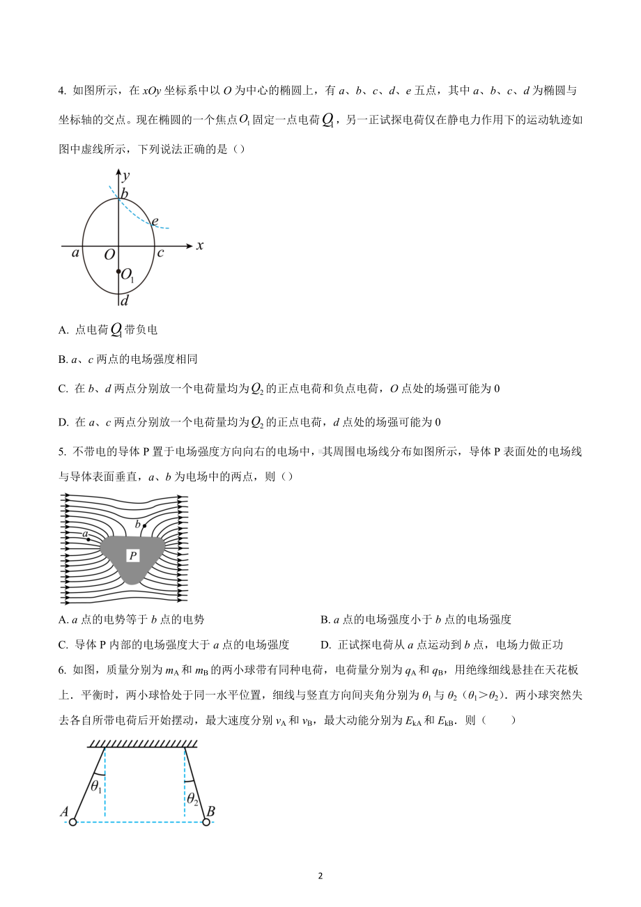 湖南省怀化市2022-2023学年高二上学期期末物理试题.docx_第2页