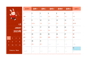 2023年日历带农历（每月一张）.xlsx