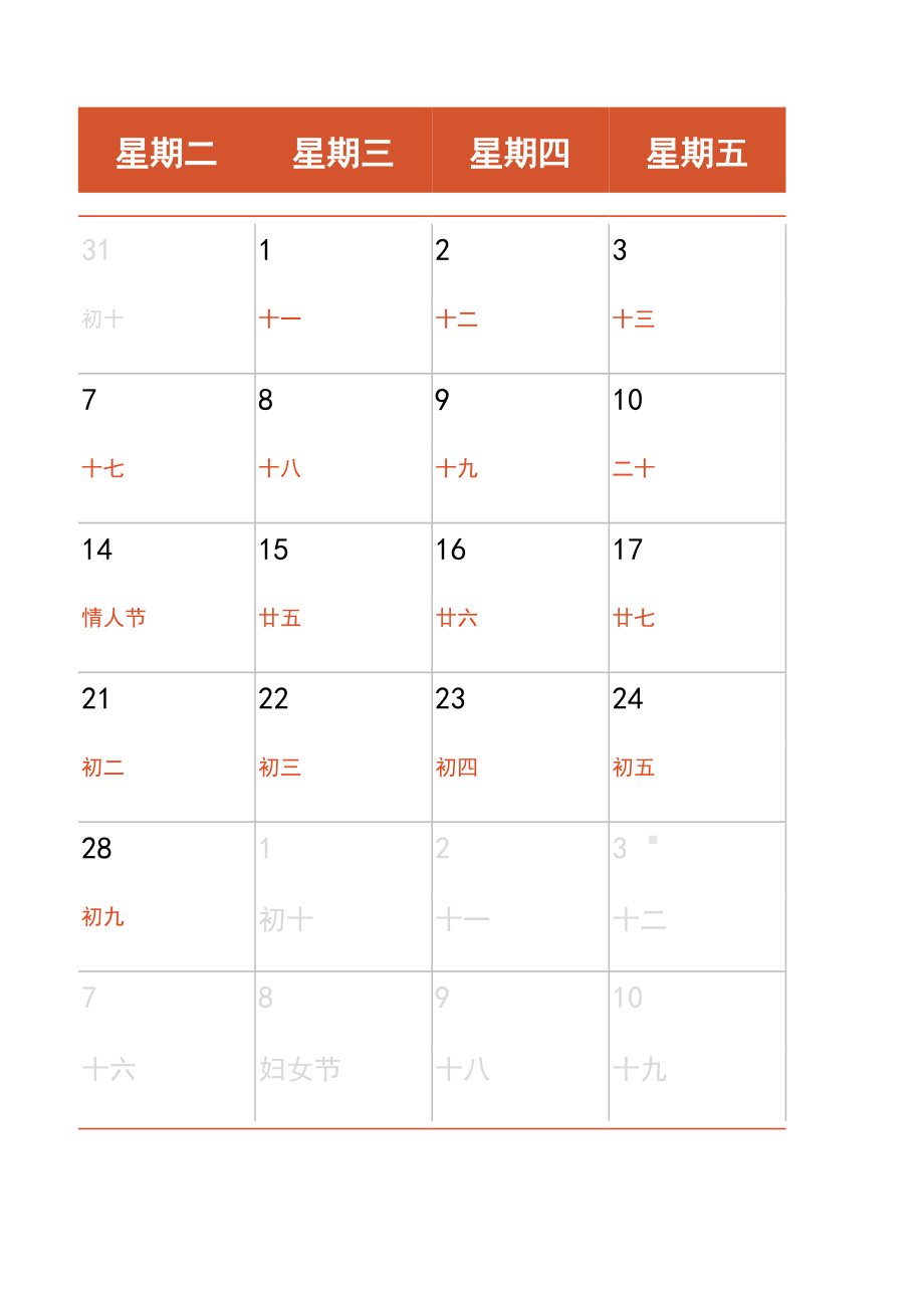 2023年日历带农历（每月一张）.xlsx_第3页