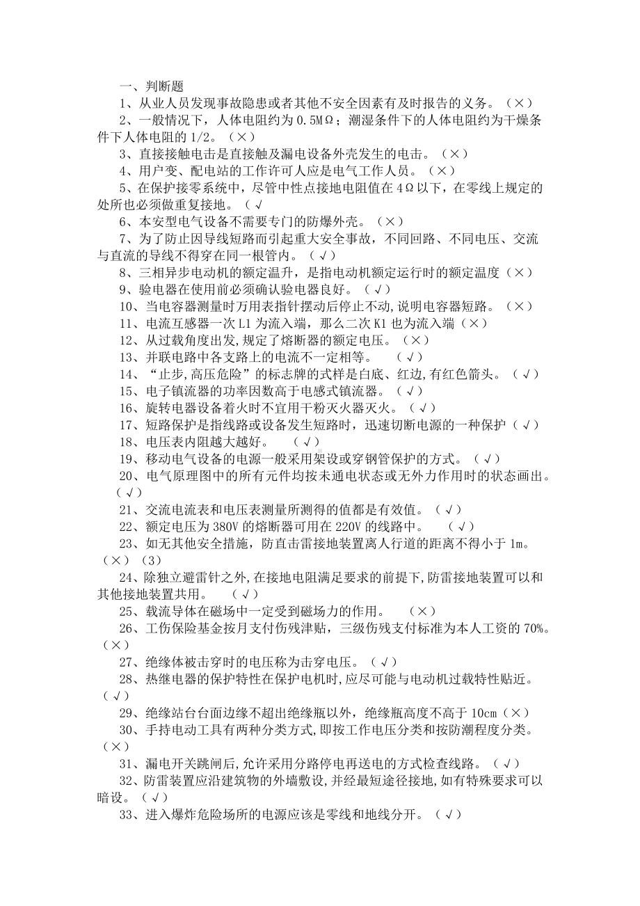 低压电工作业理论考试习题库.docx_第1页