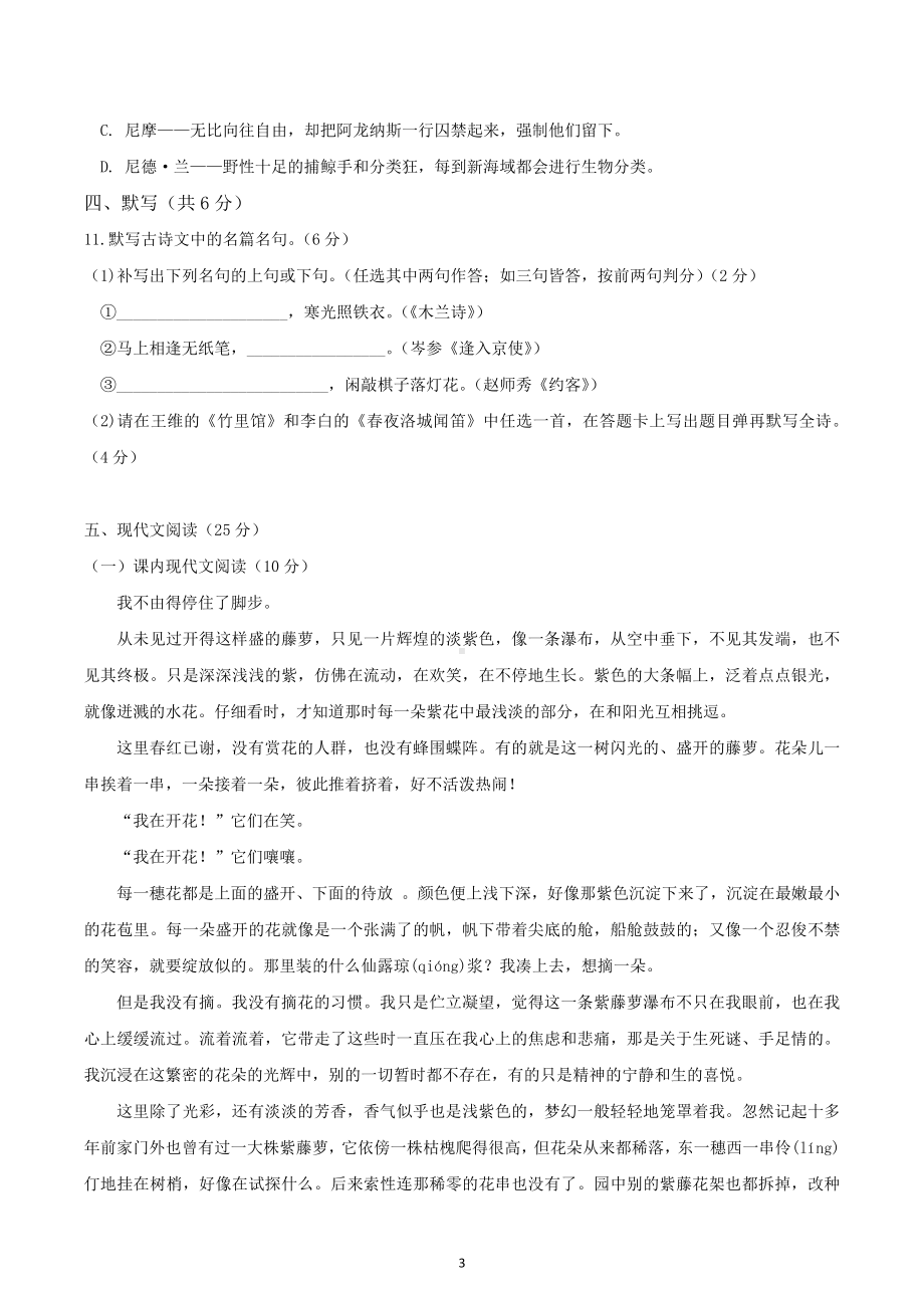 四川省成都市武侯区2021-2022学年七年级下学期期末考试语文试题.docx_第3页