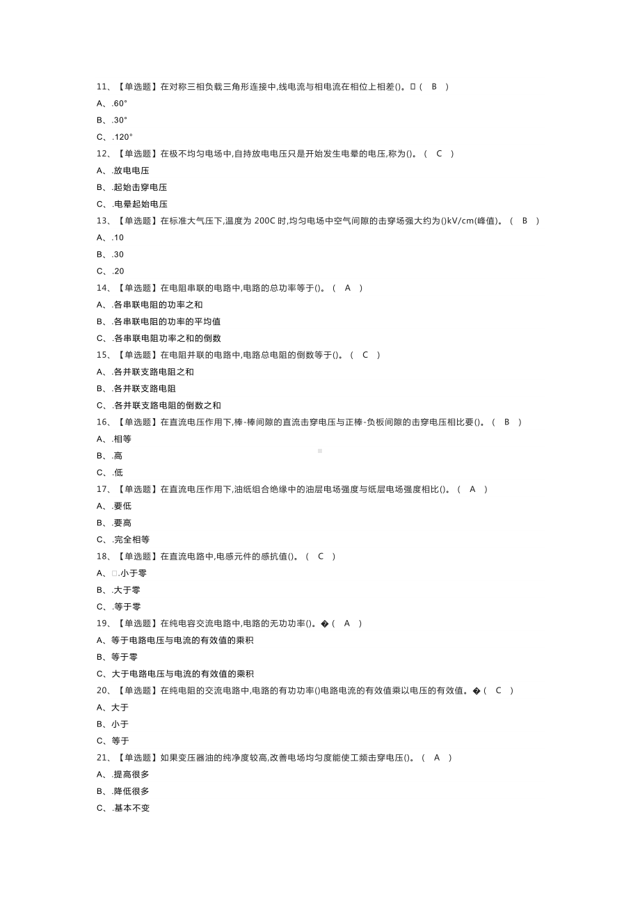 电气试验模拟考试练习卷含解析 第59份.docx_第2页