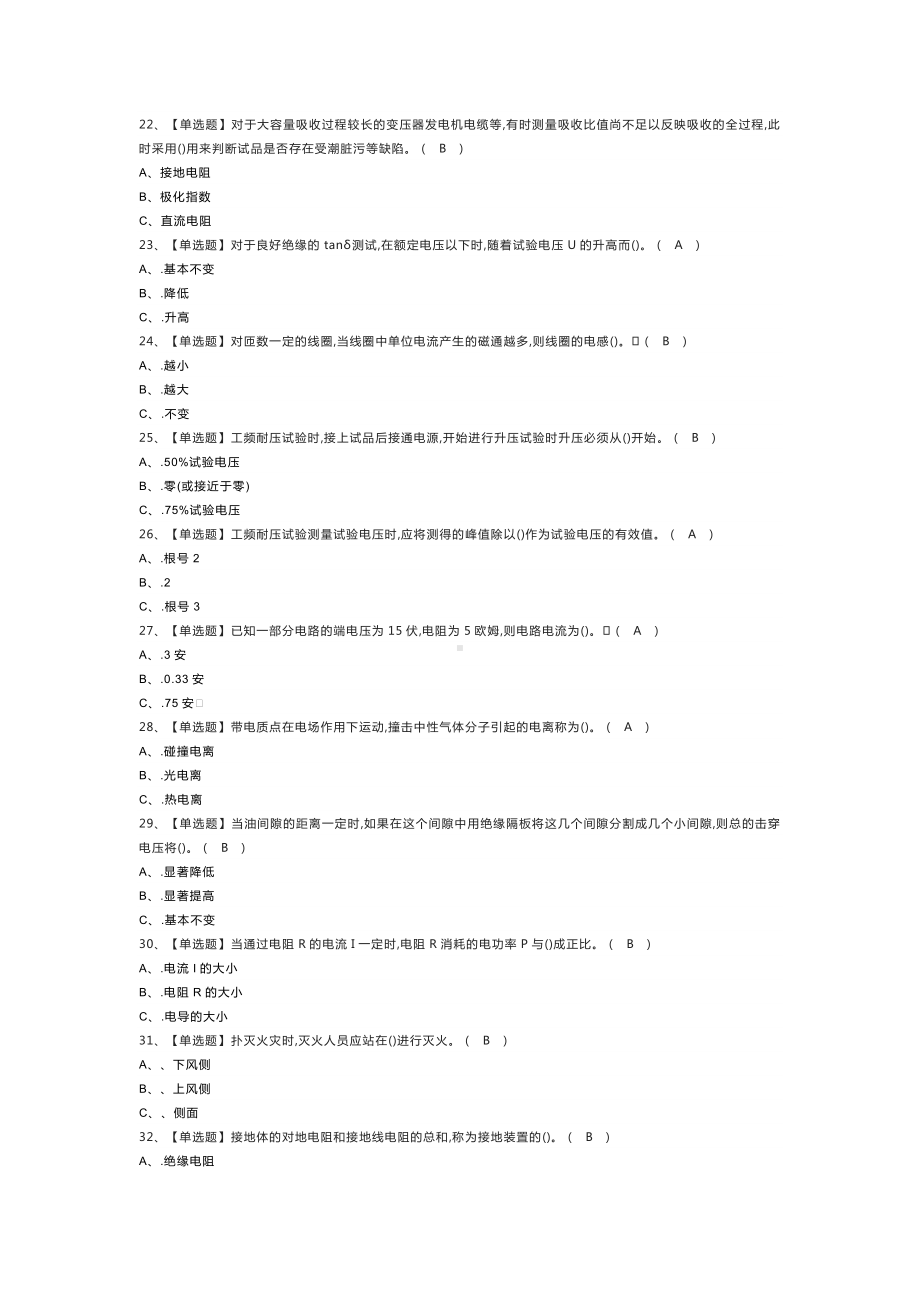 电气试验模拟考试练习卷含解析 第59份.docx_第3页