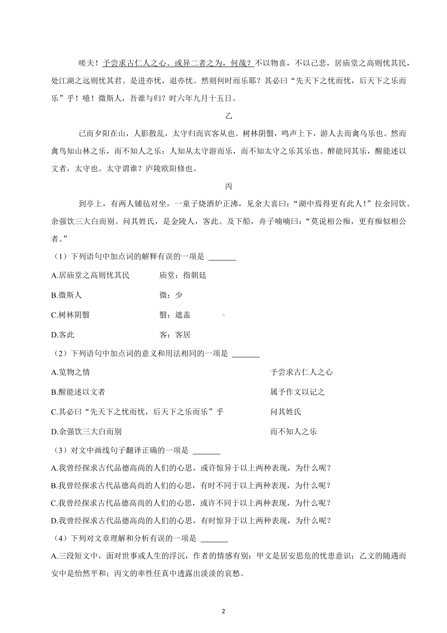 四川省成都市蒲江县蒲江 2022-2023学年九年级上学期期中考试语文试题.docx_第2页