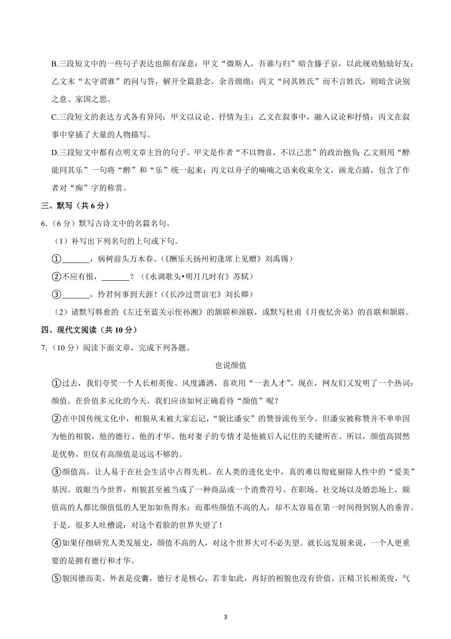 四川省成都市蒲江县蒲江 2022-2023学年九年级上学期期中考试语文试题.docx_第3页