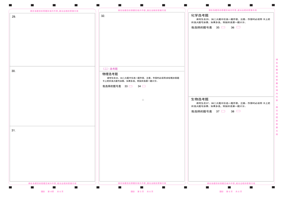 2023理综答题卡全国甲卷（同全国乙卷）选做题 .pdf_第2页