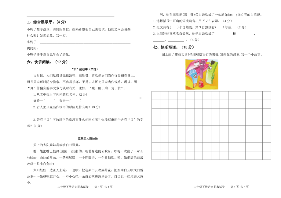 二年级语文下册3-4单元试卷.doc_第2页