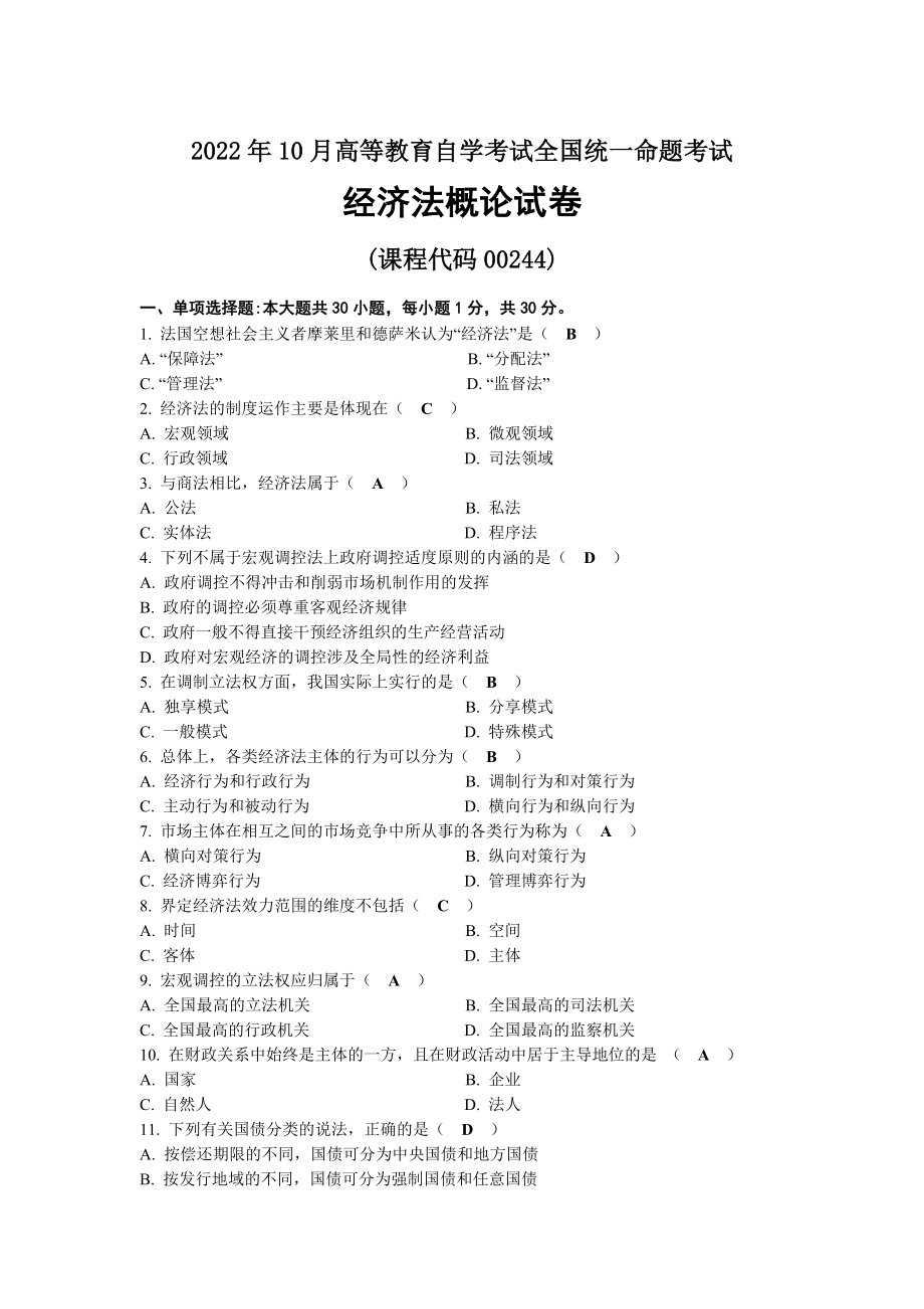 2022年10月全国自考00244经济法概论试题及答案.docx_第1页