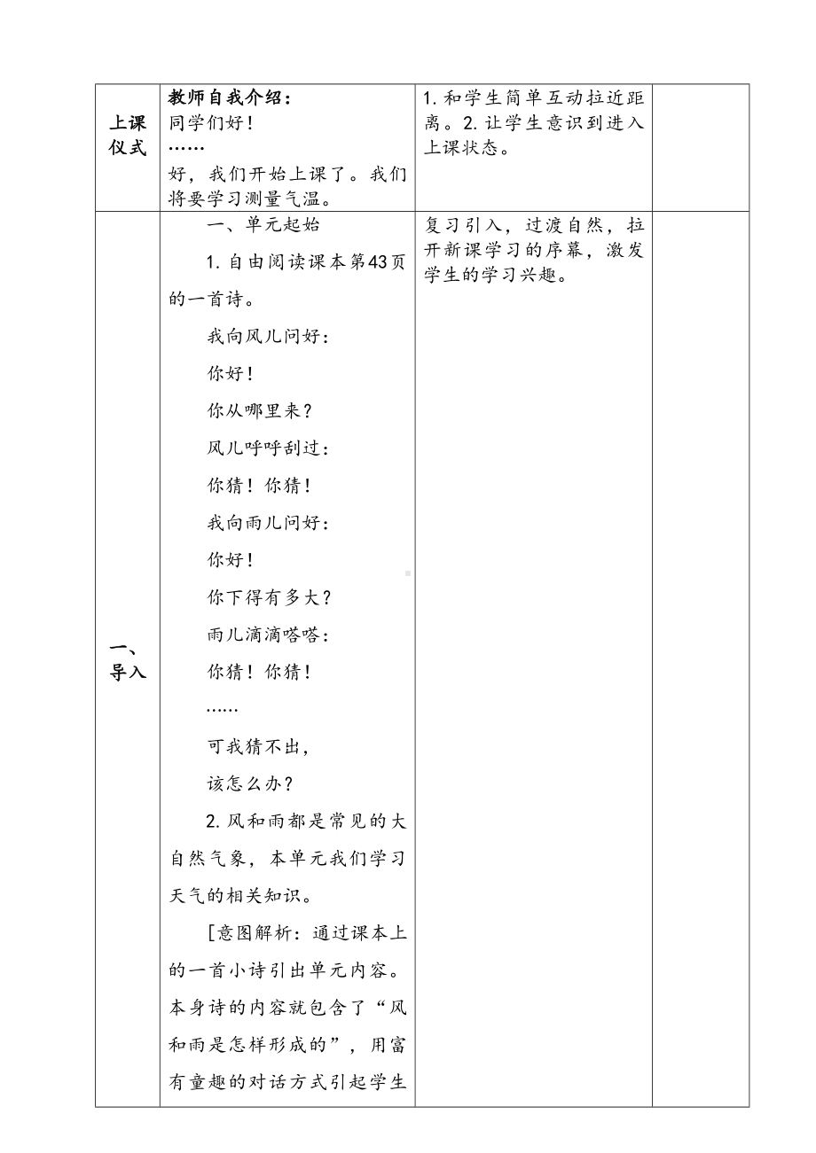 新苏教版三年级下册科学第五单元《观测天气》单元全部教案（共4课）.docx_第2页