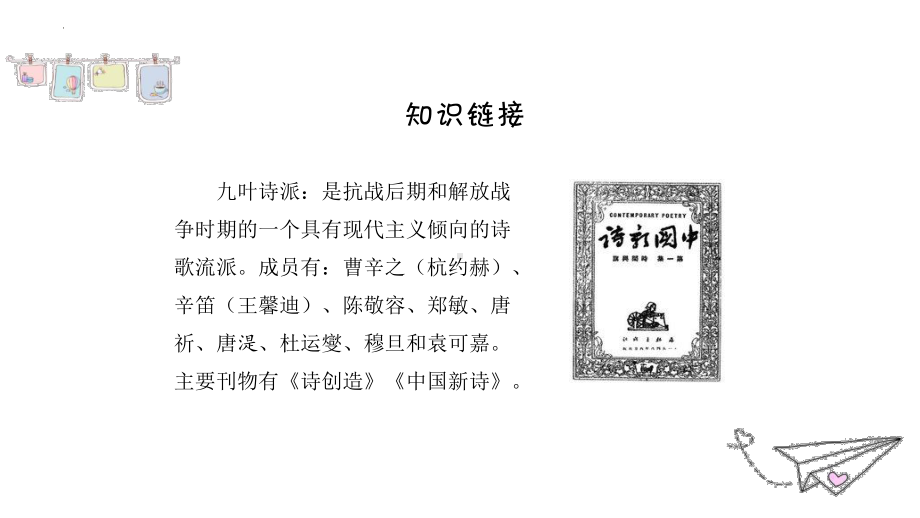 人教部编语文《我看》名师公开课同课异构创新获奖课件.pptx_第3页