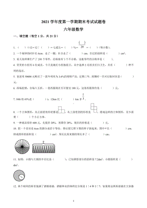 2021-2022学年浙江省衢州市衢江区北师大版六年级上册期末测试数学试卷.docx