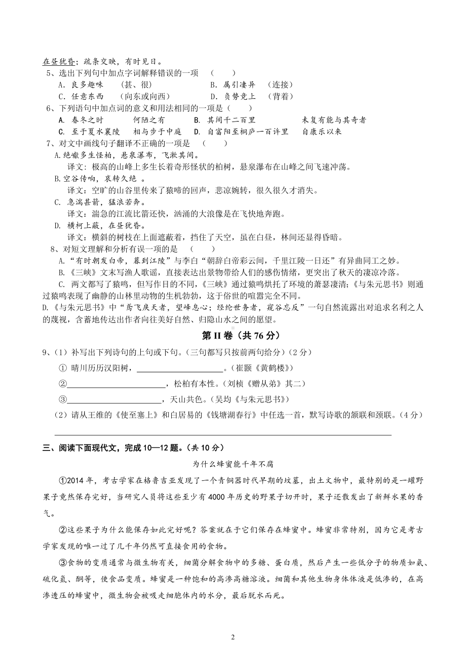 四川省成都高新实验中学2022-2023学年八年级上学期期中语文试题.docx_第2页