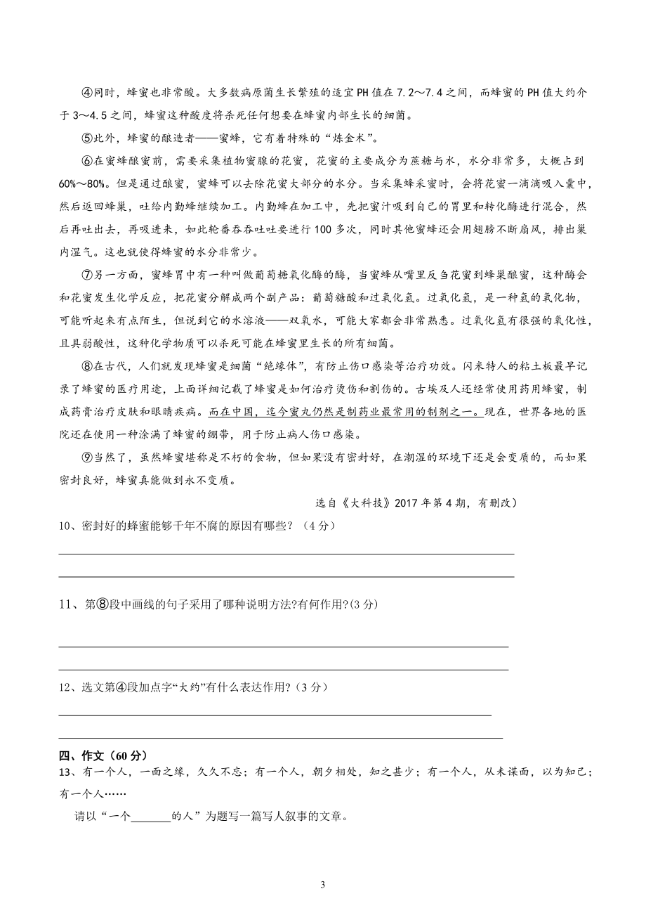 四川省成都高新实验中学2022-2023学年八年级上学期期中语文试题.docx_第3页